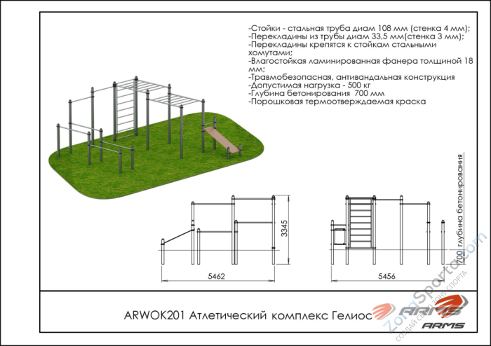 Атлетический комплекс Гелиос ARMS ARWOK201 Атлетический комплекс Гелиос ARMS ARWOK201