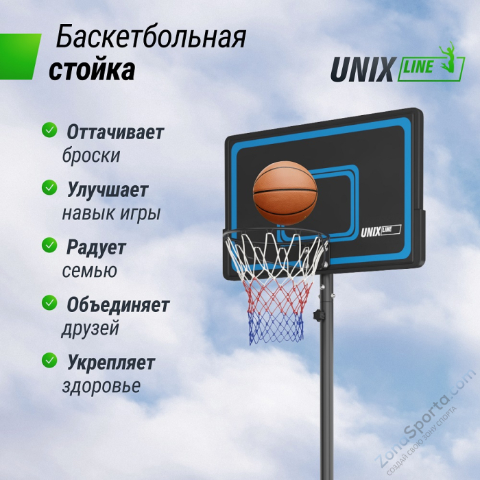 Баскетбольная стойка UNIX Line B-Stand-PE 44x28 R45 H135-305 см