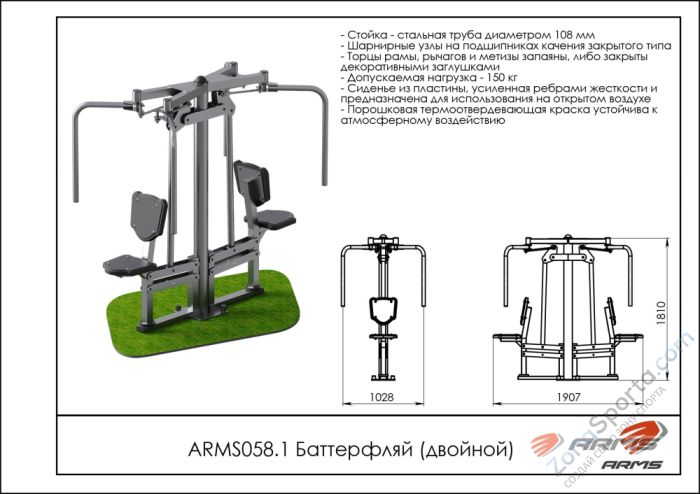 Баттерфляй (двойной) ARMS ARMS058.1 Баттерфляй (двойной) ARMS ARMS058.1