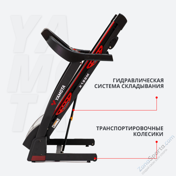 Беговая дорожка Yamota X125M Беговая дорожка Yamota X125M