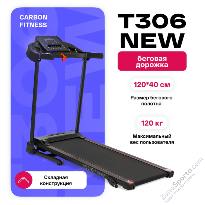 Беговая дорожка домашняя Carbon Fitness T306 New Беговая дорожка домашняя Carbon Fitness T306 New
