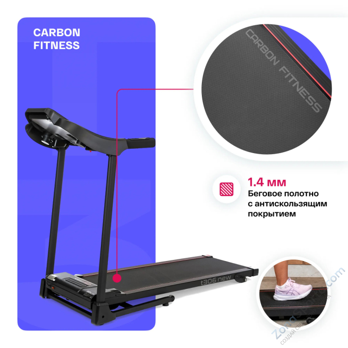 Беговая дорожка домашняя Carbon Fitness T306 New Беговая дорожка домашняя Carbon Fitness T306 New