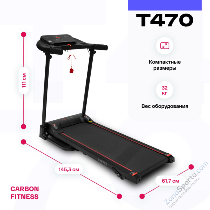 Беговая дорожка домашняя Carbon Fitness T470 Беговая дорожка домашняя Carbon Fitness T470