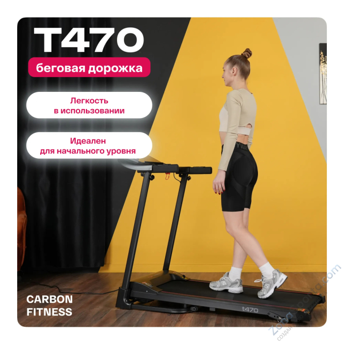 Беговая дорожка домашняя Carbon Fitness T470 Беговая дорожка домашняя Carbon Fitness T470
