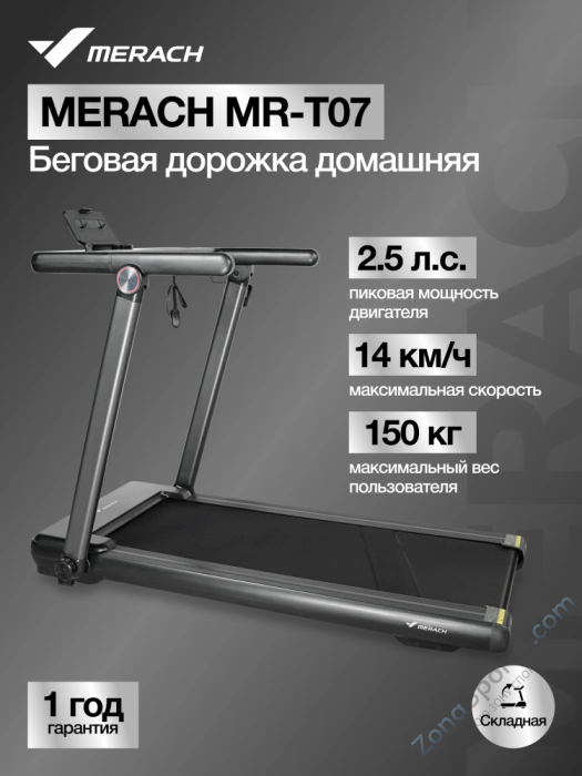 Беговая дорожка домашняя Merach MR-T07 Беговая дорожка домашняя Merach MR-T07