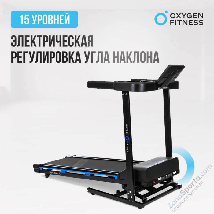 Беговая дорожка домашняя Oxygen Fitness Mangan A Беговая дорожка домашняя Oxygen Fitness Mangan A