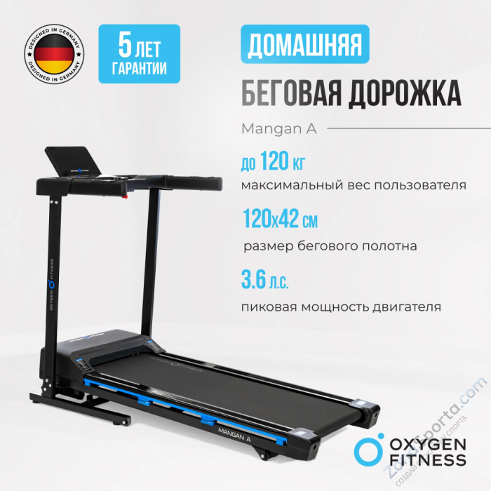 Беговая дорожка домашняя Oxygen Fitness Mangan A Беговая дорожка домашняя Oxygen Fitness Mangan A
