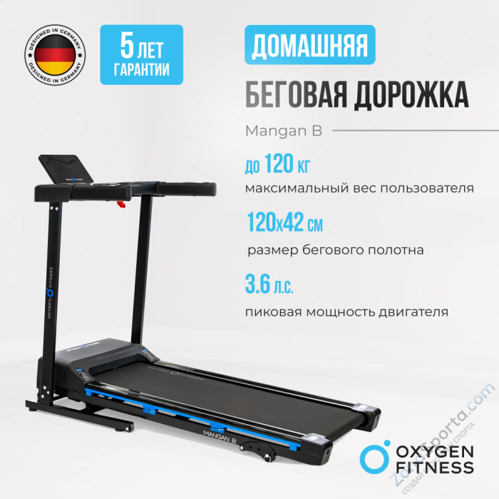 Беговая дорожка домашняя Oxygen Fitness Mangan B Беговая дорожка домашняя Oxygen Fitness Mangan B