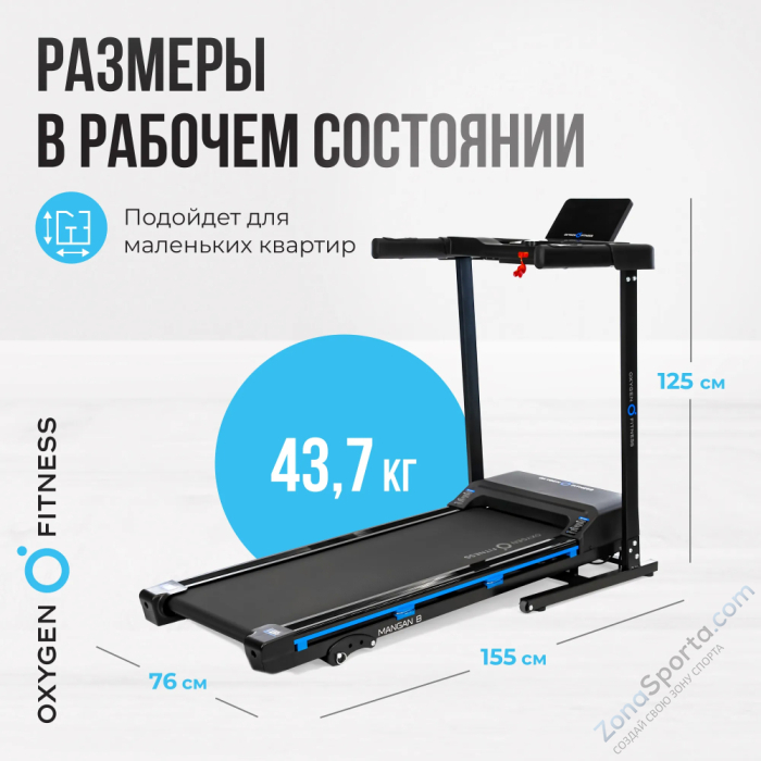 Беговая дорожка домашняя Oxygen Fitness Mangan B Беговая дорожка домашняя Oxygen Fitness Mangan B