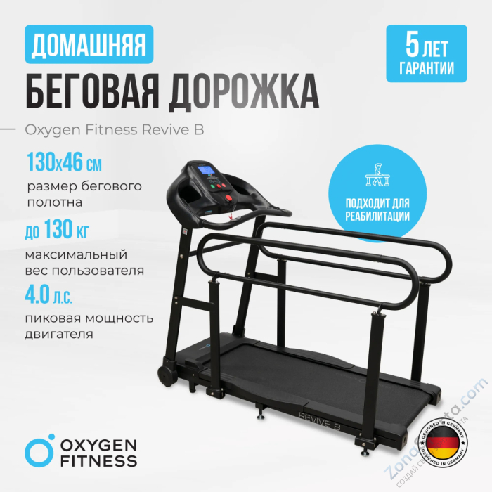 Беговая дорожка домашняя Oxygen Fitness Revive B Беговая дорожка домашняя Oxygen Fitness Revive B
