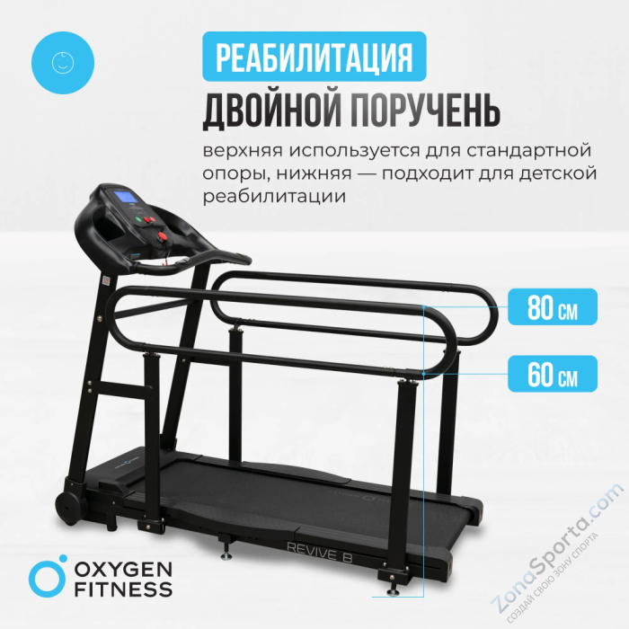 Беговая дорожка домашняя Oxygen Fitness Revive B Беговая дорожка домашняя Oxygen Fitness Revive B