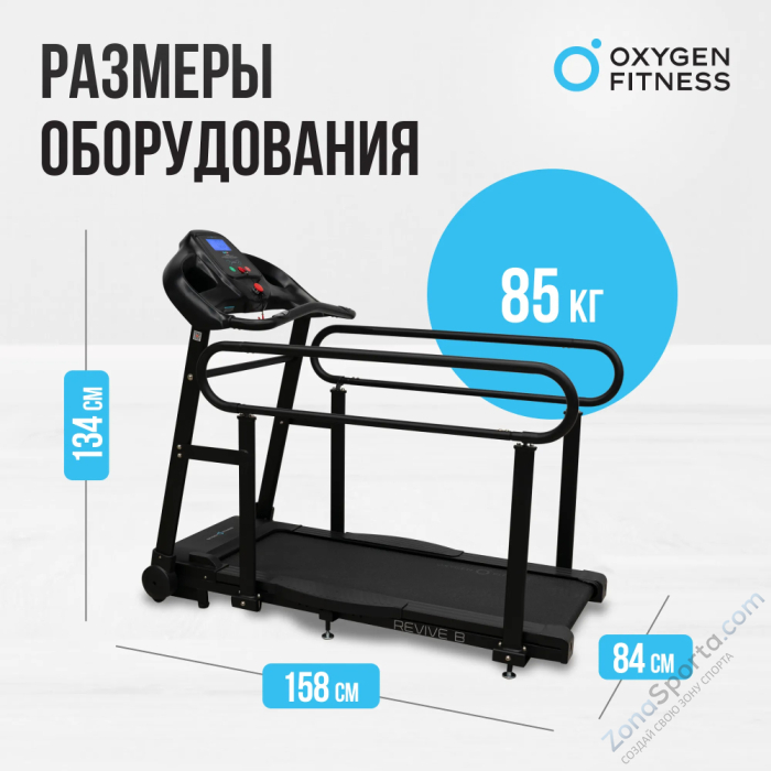 Беговая дорожка домашняя Oxygen Fitness Revive B Беговая дорожка домашняя Oxygen Fitness Revive B