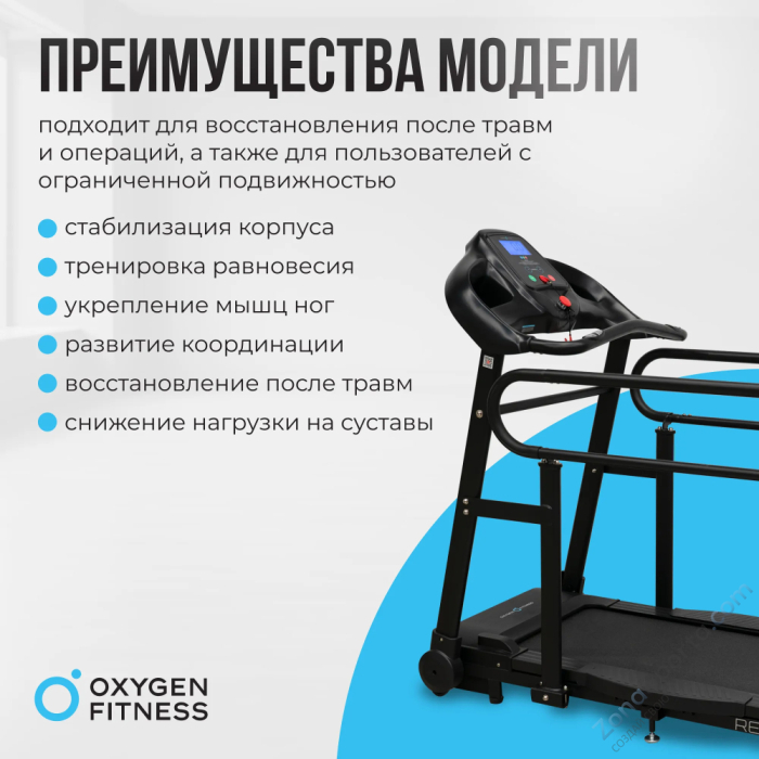 Беговая дорожка домашняя Oxygen Fitness Revive B Беговая дорожка домашняя Oxygen Fitness Revive B