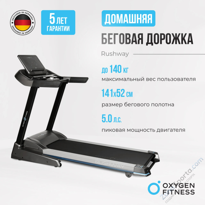 Беговая дорожка домашняя Oxygen Fitness Rushway Беговая дорожка домашняя Oxygen Fitness Rushway