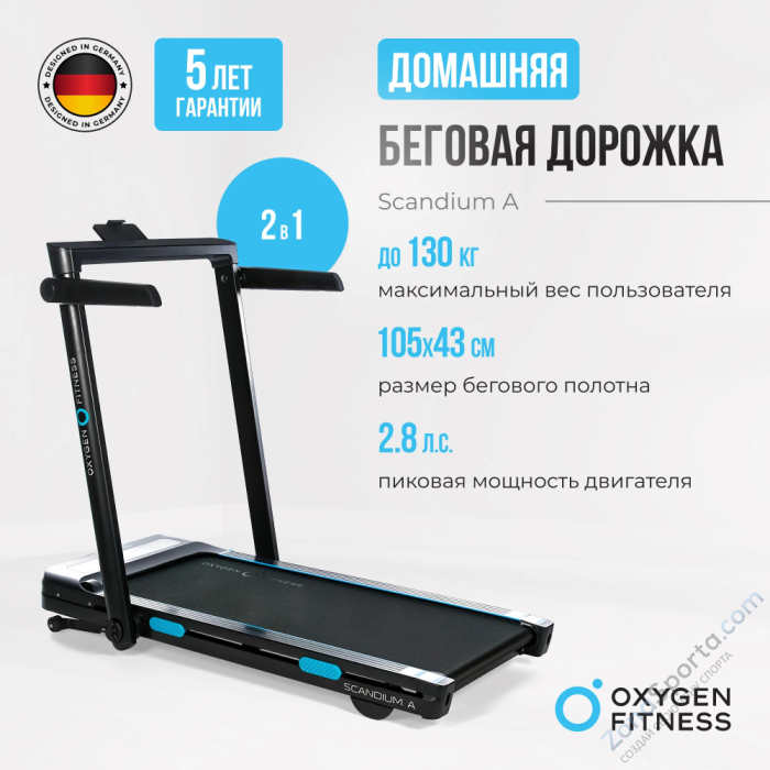 Беговая дорожка домашняя Oxygen Fitness Scandium A Беговая дорожка домашняя Oxygen Fitness Scandium A