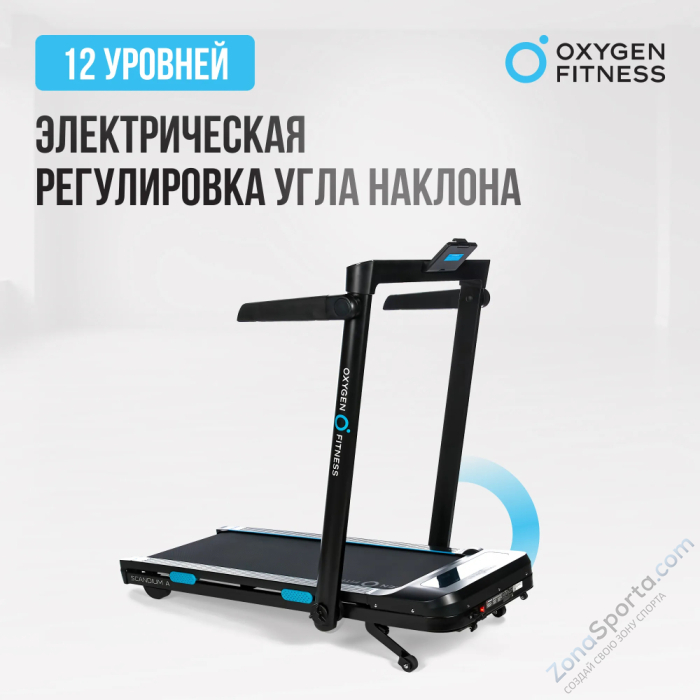 Беговая дорожка домашняя Oxygen Fitness Scandium A Беговая дорожка домашняя Oxygen Fitness Scandium A