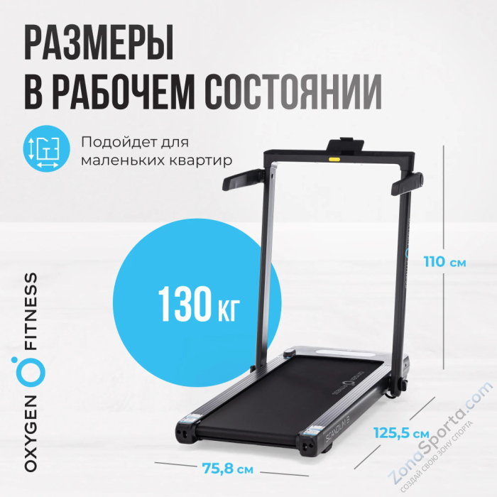 Беговая дорожка домашняя Oxygen Fitness Scandium B Беговая дорожка домашняя Oxygen Fitness Scandium B