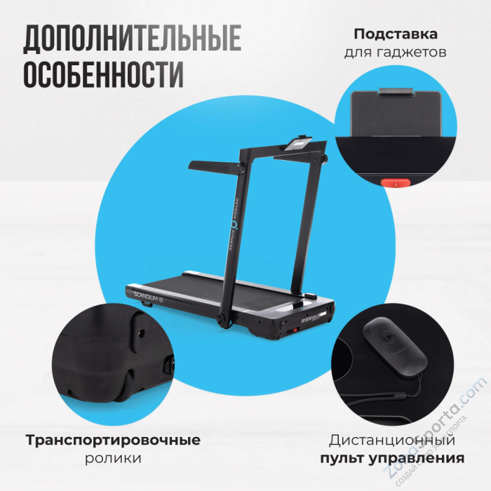 Беговая дорожка домашняя Oxygen Fitness Scandium B Беговая дорожка домашняя Oxygen Fitness Scandium B