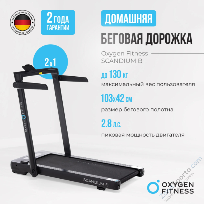 Беговая дорожка домашняя Oxygen Fitness Scandium B Беговая дорожка домашняя Oxygen Fitness Scandium B