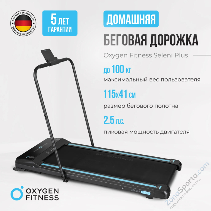 Беговая дорожка домашняя Oxygen Fitness Seleni Plus Беговая дорожка домашняя Oxygen Fitness Seleni Plus