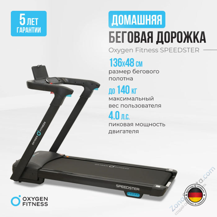 Беговая дорожка домашняя Oxygen Fitness Speedster Беговая дорожка домашняя Oxygen Fitness Speedster