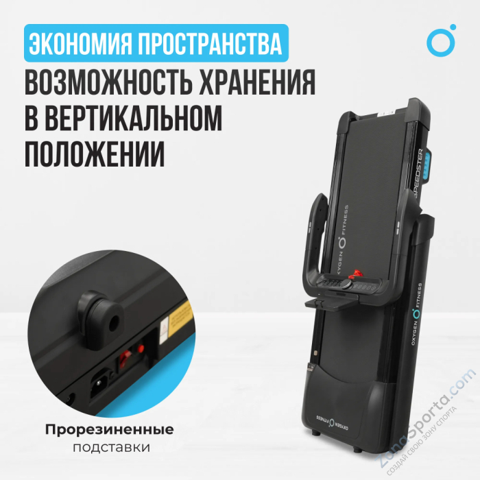 Беговая дорожка домашняя Oxygen Fitness Speedster Беговая дорожка домашняя Oxygen Fitness Speedster