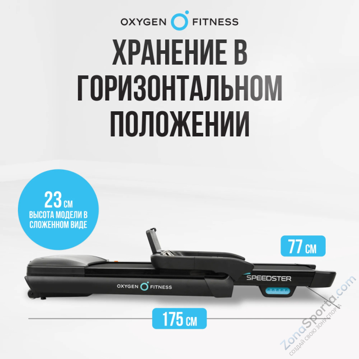 Беговая дорожка домашняя Oxygen Fitness Speedster Беговая дорожка домашняя Oxygen Fitness Speedster