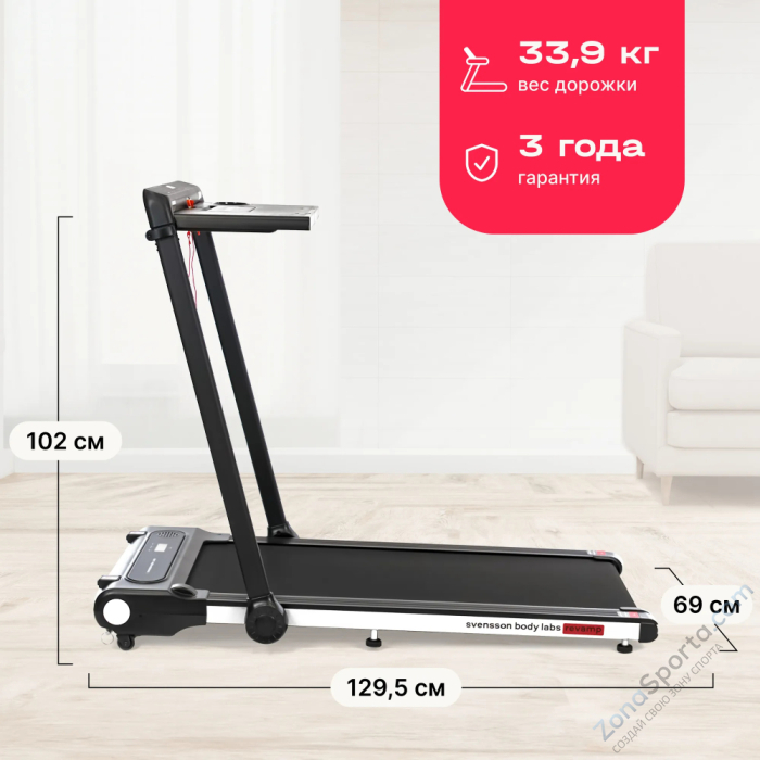 Беговая дорожка домашняя Svensson Body Labs Revamp Беговая дорожка домашняя Svensson Body Labs Revamp