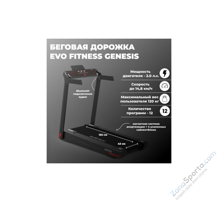 Беговая дорожка Evo Fitness Genesis (2023) Беговая дорожка Evo Fitness Genesis (2023)