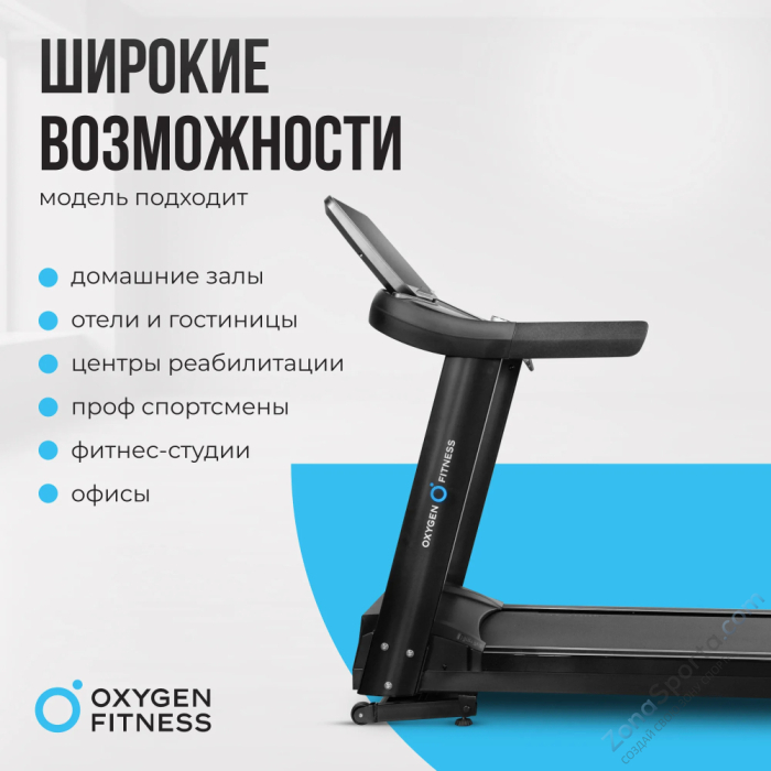Беговая дорожка полукоммерческая Oxygen Fitness Argon LED Pro Беговая дорожка полукоммерческая Oxygen Fitness Argon LED Pro