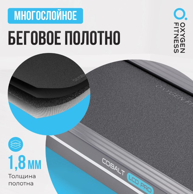 Беговая дорожка полукоммерческая Oxygen Fitness Cobalt LCD PRO Беговая дорожка полукоммерческая Oxygen Fitness Cobalt LCD PRO