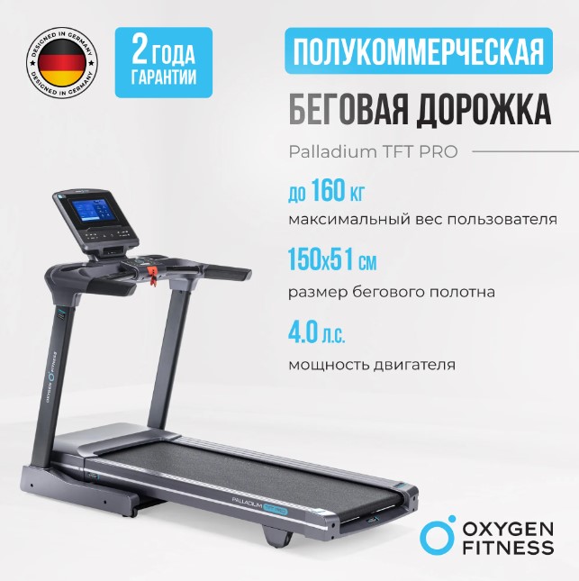 Беговая дорожка полукоммерческая Oxygen Fitness Palladium TFT PRO Беговая дорожка полукоммерческая Oxygen Fitness Palladium TFT PRO