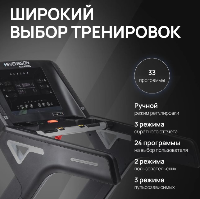 Беговая дорожка профессиональная Svensson Industrial Techart Беговая дорожка профессиональная Svensson Industrial Techart