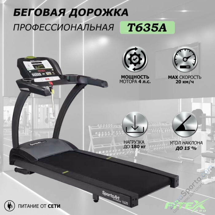 Беговая дорожка SportsArt T635A Беговая дорожка SportsArt T635A