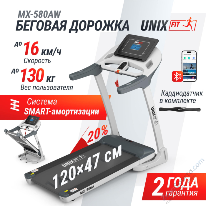 Беговая дорожка Unix Fit MX-580A White Беговая дорожка Unix Fit MX-580A White