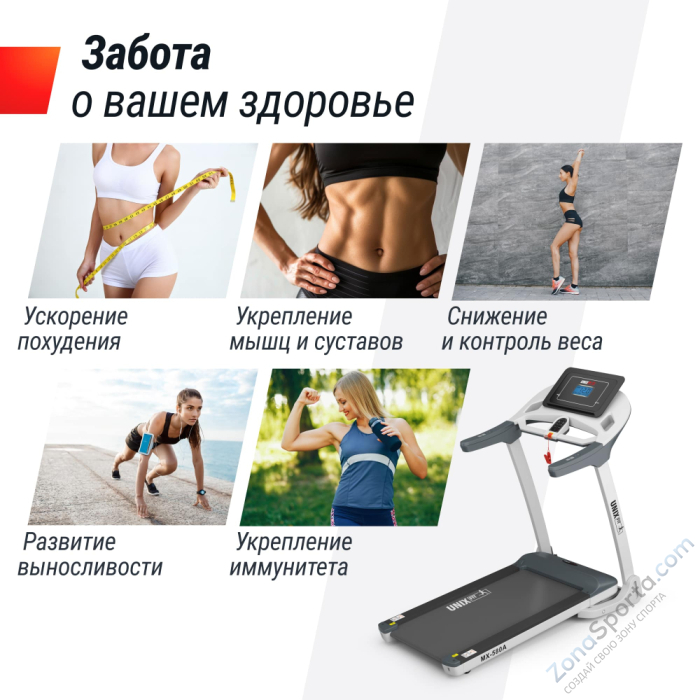 Беговая дорожка Unix Fit MX-580A White Беговая дорожка Unix Fit MX-580A White