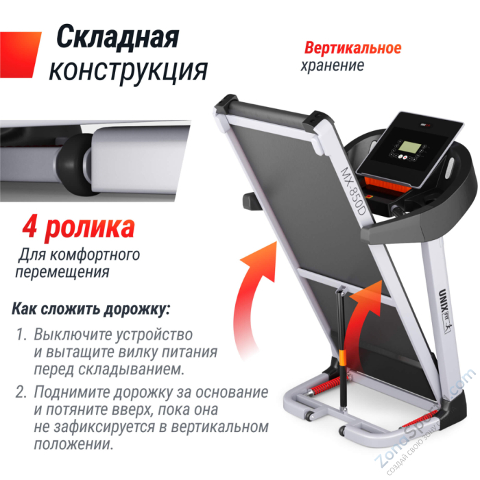 Беговая дорожка Unix Fit MX-850D Беговая дорожка Unix Fit MX-850D
