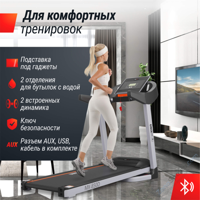 Беговая дорожка Unix Fit MX-850D Беговая дорожка Unix Fit MX-850D