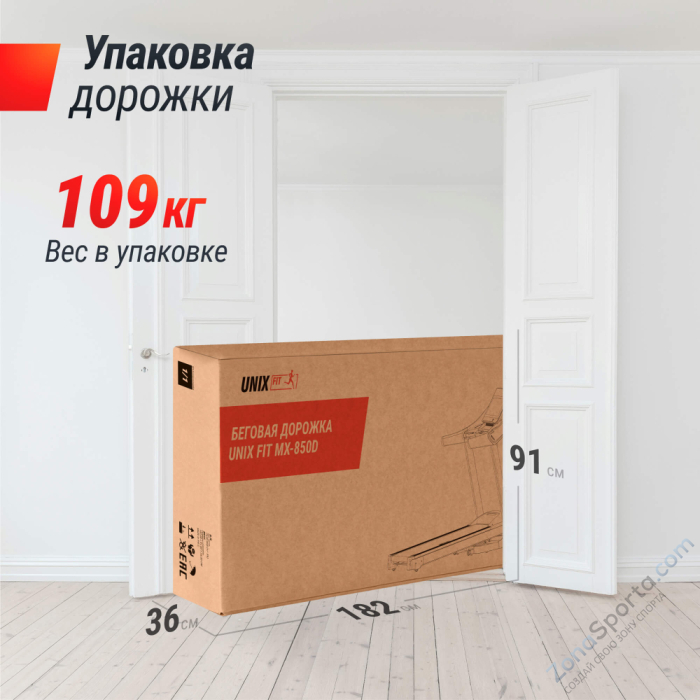 Беговая дорожка Unix Fit MX-850D Беговая дорожка Unix Fit MX-850D