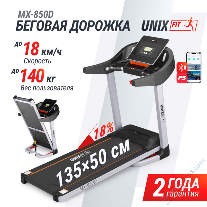 Беговая дорожка Unix Fit MX-850D Беговая дорожка Unix Fit MX-850D