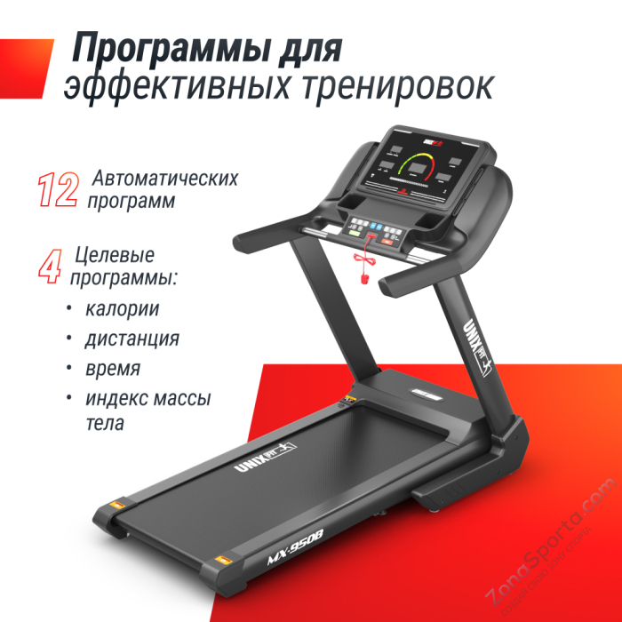Беговая дорожка Unix Fit MX-950B Беговая дорожка Unix Fit MX-950B