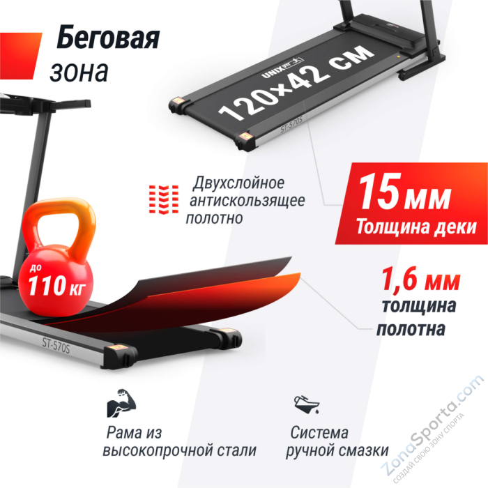 Беговая дорожка Unix Fit ST-570S Беговая дорожка Unix Fit ST-570S