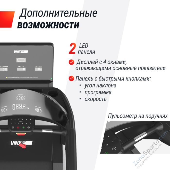 Беговая дорожка Unix Fit T-1350 Pro (LED) Беговая дорожка Unix Fit T-1350 Pro (LED)