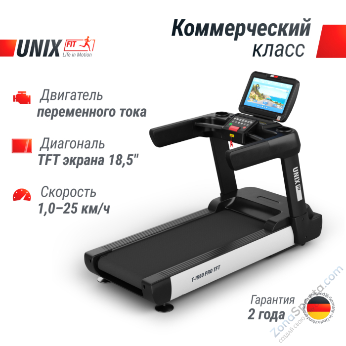 Беговая дорожка Unix Fit T-1550 Pro (18,5 TFT) Беговая дорожка Unix Fit T-1550 Pro (18,5 TFT)