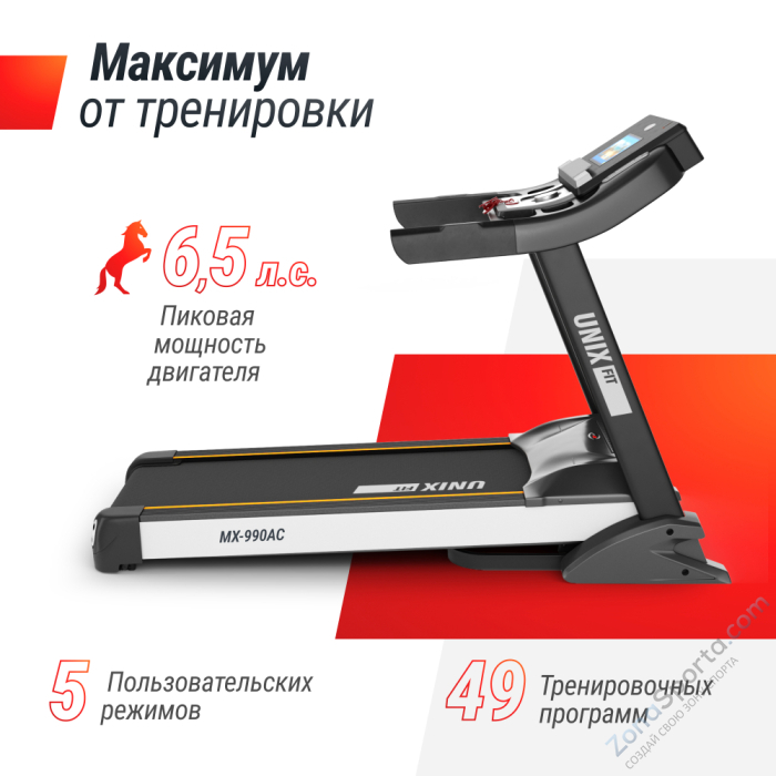 Беговая дорожка Unix Fit MX-990 AC (TFT) Беговая дорожка Unix Fit MX-990 AC (TFT)