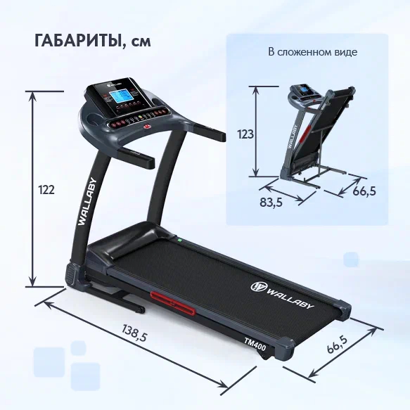 Беговая дорожка Wallaby TM400 Беговая дорожка Wallaby TM400