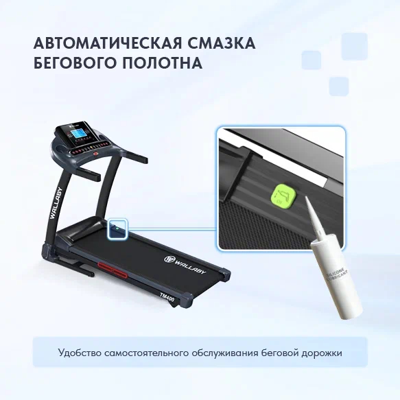 Беговая дорожка Wallaby TM400 Беговая дорожка Wallaby TM400