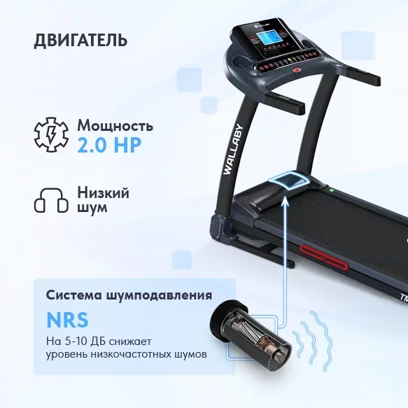 Беговая дорожка Wallaby TM400 Беговая дорожка Wallaby TM400