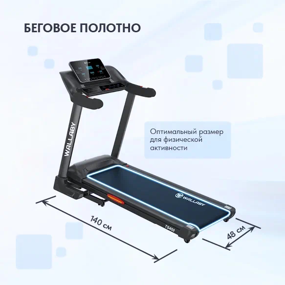 Беговая дорожка Wallaby TS400 Беговая дорожка Wallaby TS400