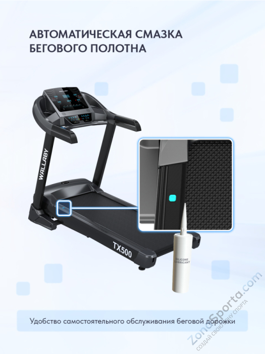 Беговая дорожка Wallaby TХ500 Беговая дорожка Wallaby TХ500